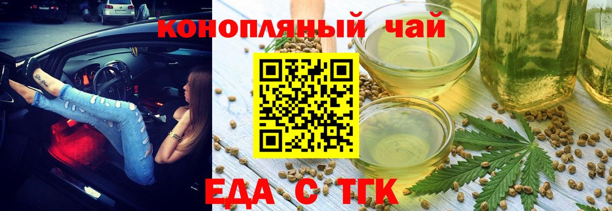 Еда ТГК конопля  Вход с VPN  Аргун 