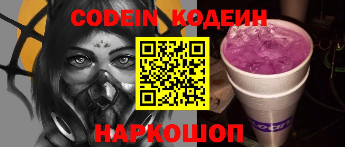 Кодеиновый сироп Lean Purple Drank  Вход с VPN  Кодеин напиток Lean (лин)  Аргун 