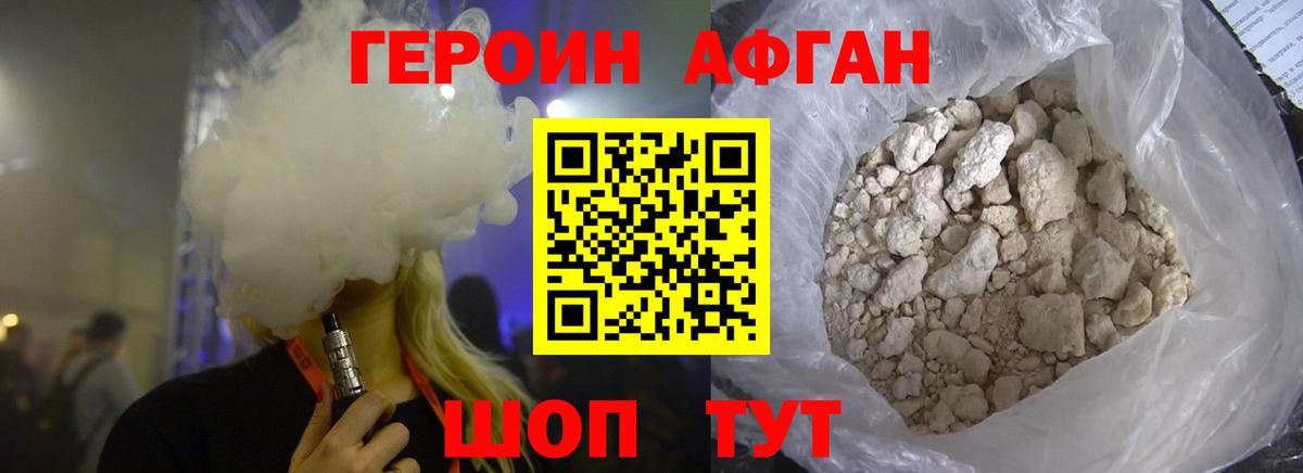 ГЕРОИН VHQ Аргун