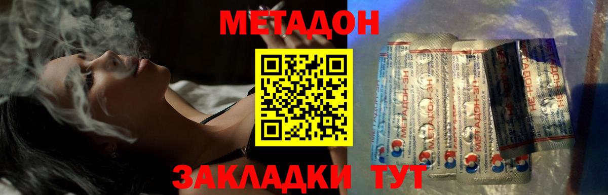 МЕТАДОН кристалл  Вход с VPN  Аргун  Метадон methadone 