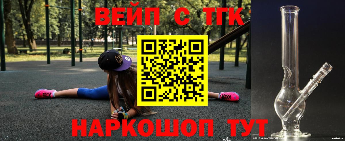 Дистиллят ТГК вейп с тгк  Вход с VPN  ТГК вейп  Аргун 
